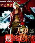 无限之最终恶