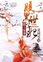 腹黑世子妃日