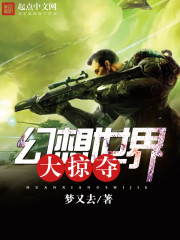 幻想世界大掠