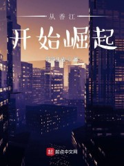 从香江开始崛