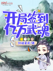 开局签到亿万
