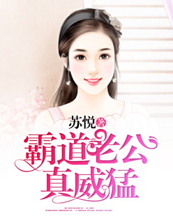 霸道老公真威