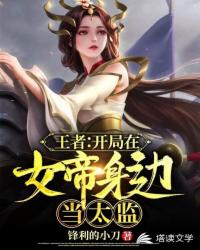 王者：开局在