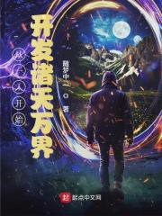 从一人开始开