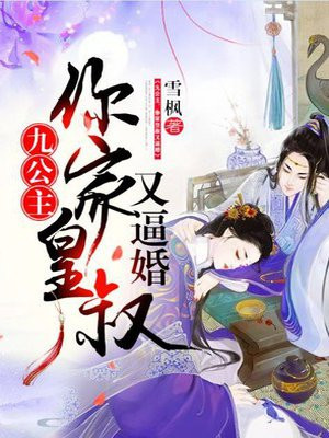 皇叔和九公主