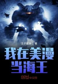 我在美漫当海