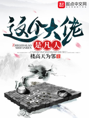 这个大佬是凡