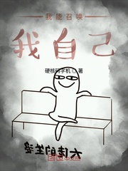 我能召唤我自