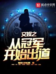 文娱之从冠军