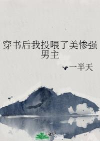 穿书后我投喂