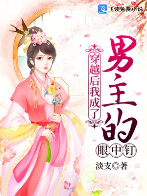 穿越后我成了