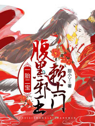 一胎二宝，腹