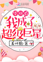 毕业后我成了