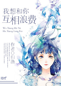 我想和你互相