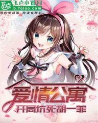 公寓日常：开