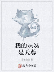 我的妹妹是英