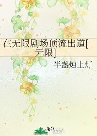 在无限剧场顶