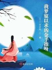 我梦寐以求的