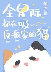 全星际都在吸