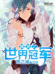 精灵之世界冠