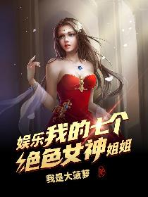 我有七个神仙