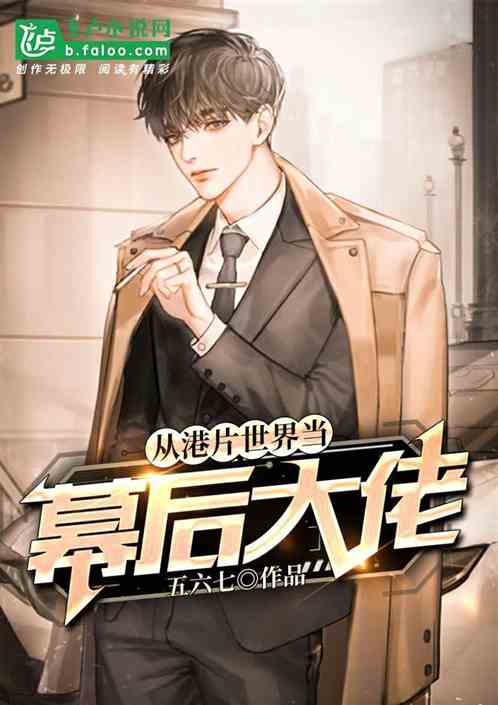 从港片开始当