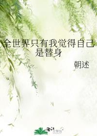 全世界只有我