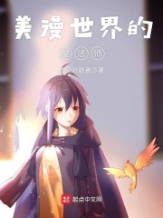 美漫世界的魔