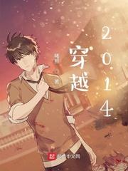 穿越：201