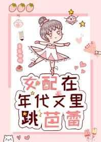 女配在年代文