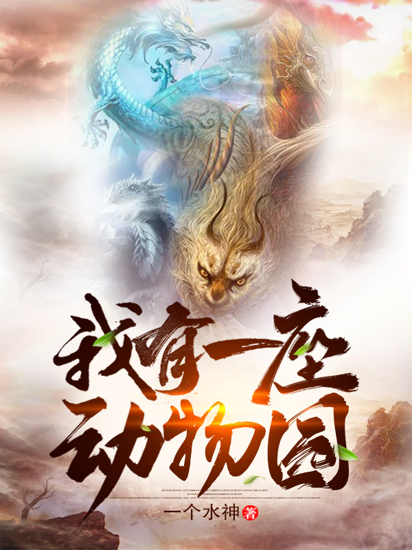 都市开局一座
