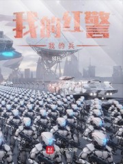 我的红警我的