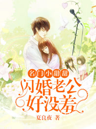 名门小甜甜：