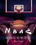 NBA之我的