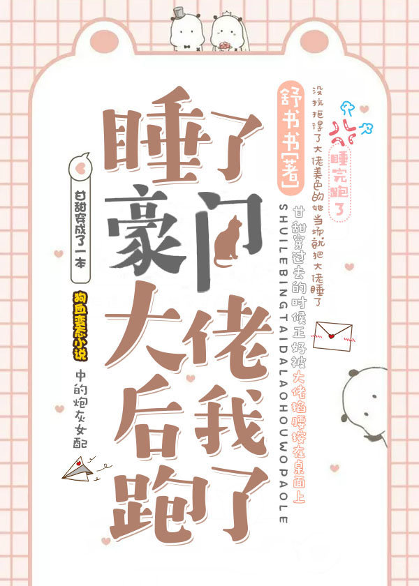 睡了豪门大佬
