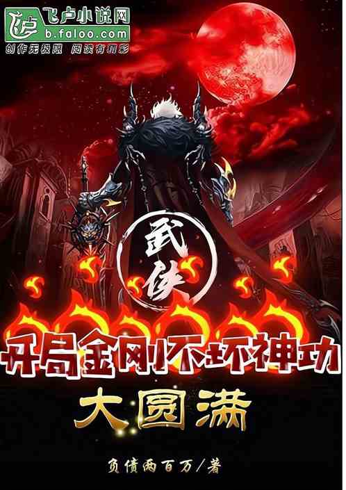武侠：开局金