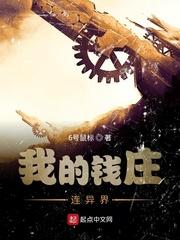 我的钱庄连异