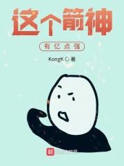 这个箭神有亿