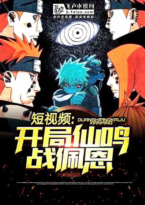 短视频：开局