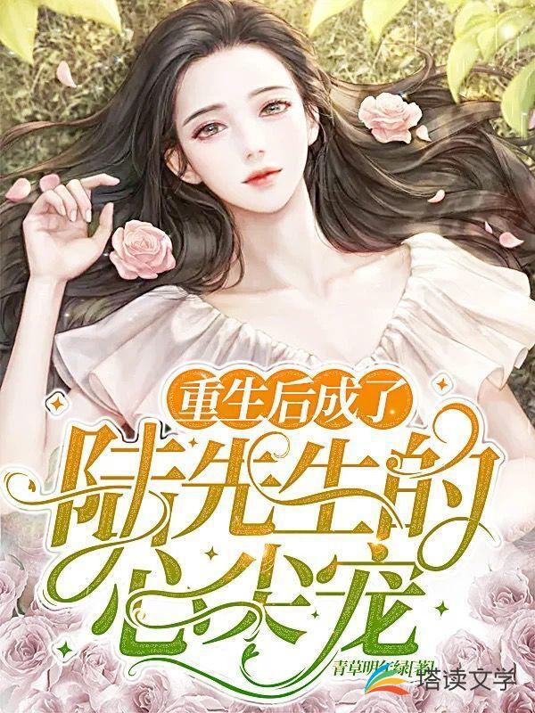 重生后成了陆