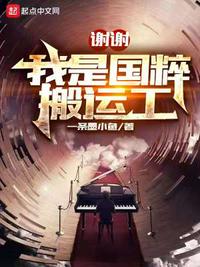 谢谢，我是国