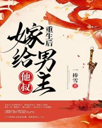 重生后嫁给男