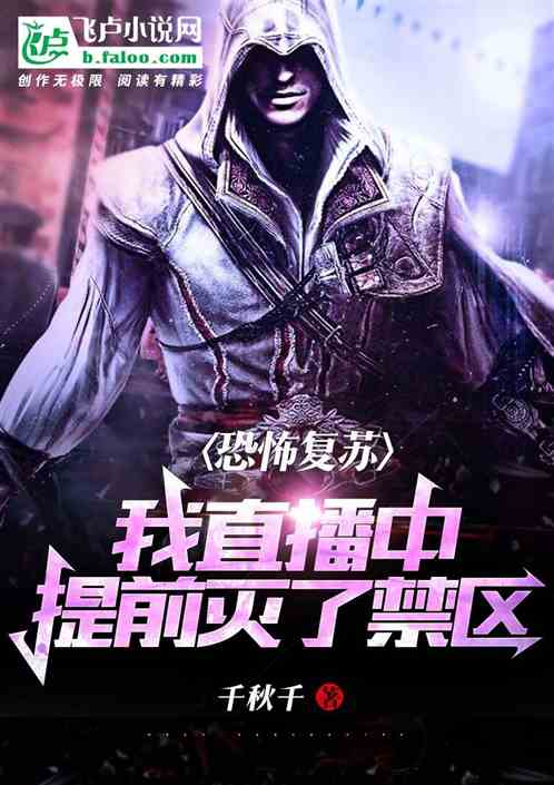 恐怖复苏：我
