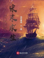 1270宋末