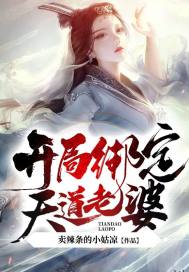 玄幻：娘胎修
