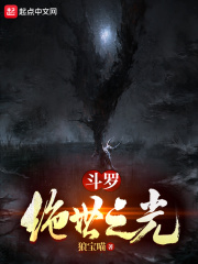 斗罗：绝世之