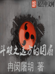 斗破之远方的