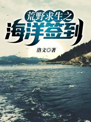 荒野求生之海