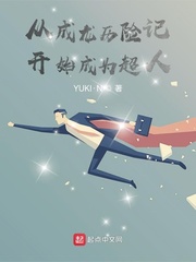 从成龙历险记