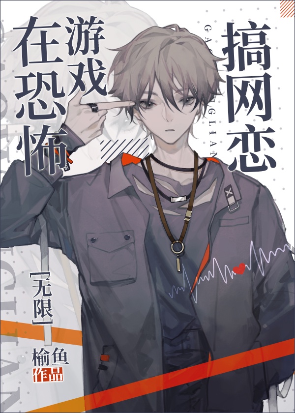 在惊悚游戏搞